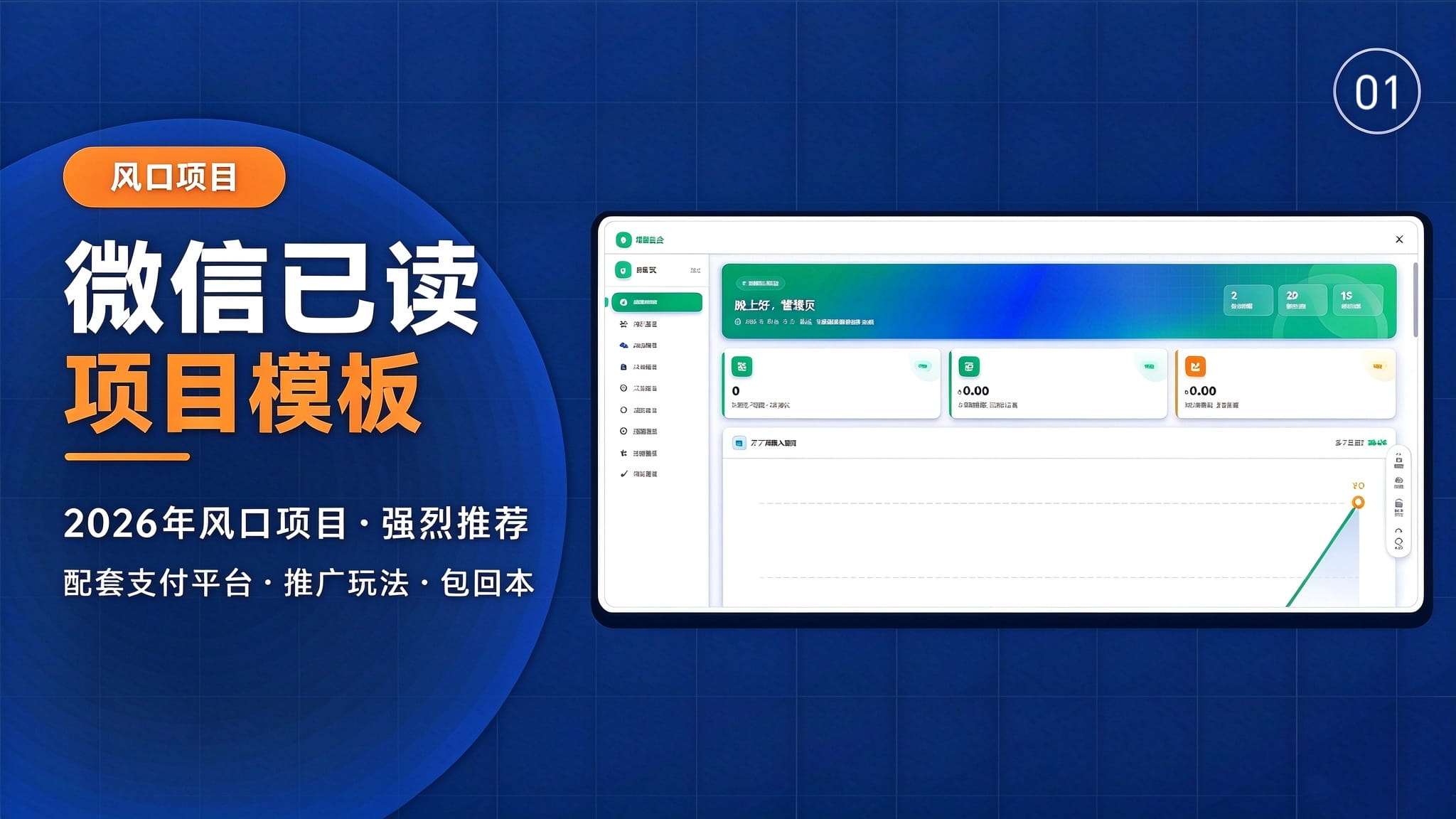 微信已读系统